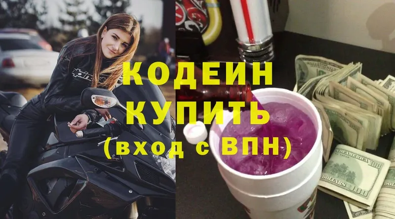 Кодеиновый сироп Lean Purple Drank  Арамиль 